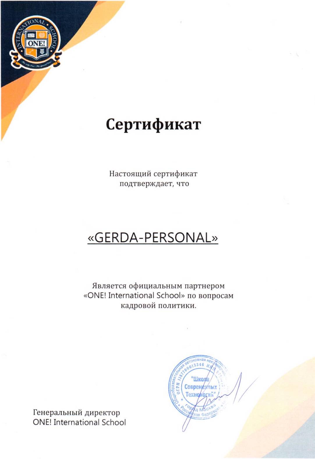 Сертификат «OneISchool»